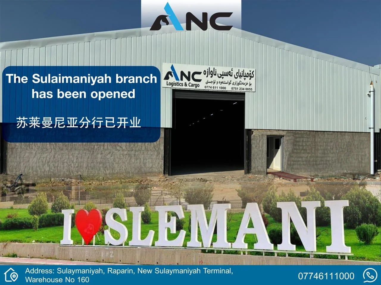 ANC 苏莱曼尼亚分公司公告,显示拉帕林新苏莱曼尼亚集散中心 160 号仓库